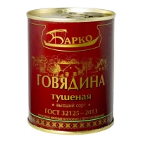 Говядина тушеная в/с  'Барко ' ж/б (ГОСТ) 338гр*45 ключ