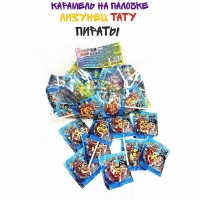 Карамель Канди Клаб Лизунец Тату на палочке 8гр*50*(32 пак) Пираты