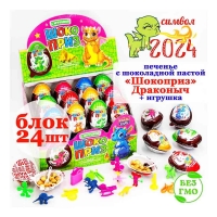 Печенье с шоколадной пастой Канди Клаб Шокоприз 15гр*24*(12бл) Драконыч