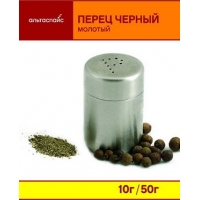 Перец черный молотый АльтаСпайс 50г*30