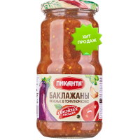 Баклажаны печеные в том. соусе ПИКАНТА  520г*6